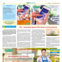 Mix Markt Prospekt Seite 2