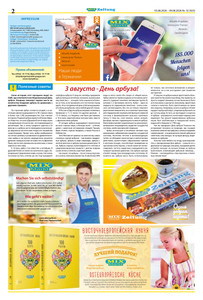 Mix Markt Prospekt - Angebote ab 03.08. - Seite 2